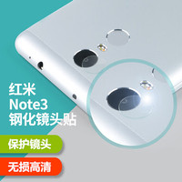 Tempered Camera Kamera Xiaomi Mi5 / Mi Max / Redmi Note 3 Anti Gores