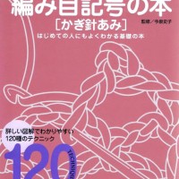 Jual Ebook Buku Rajut | E-book 120 Technique Basic Crochet Murah