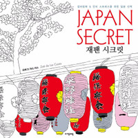 Jual Japan Secret Coloring Book / Buku Gambar / Buku Mewarnai Murah