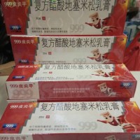 Jual salep 999 / pi yan ping (gatal, Panu, Eksim, jamur, dan kutu air) Murah