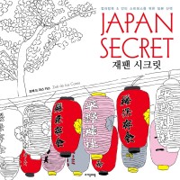 Jual Japan Secret Coloring Book Murah