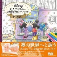 Jual buku impor _Disney Lovely coloring lesson book to the world for adult Murah