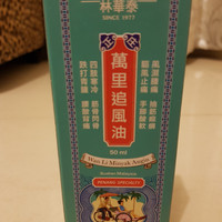 minyak angin LIM WAH THAI asli penang malaysia