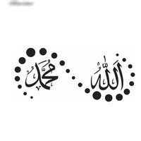 Stiker Dinding Muslim Kaligrafi Tulisan Allah Dan Nabi Muhammad