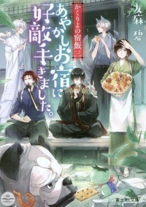 Wallpaper Jual Kakuriyo No Yadomeshi 3 Ayakashi Oyado Ni Rival Kimashita For Android