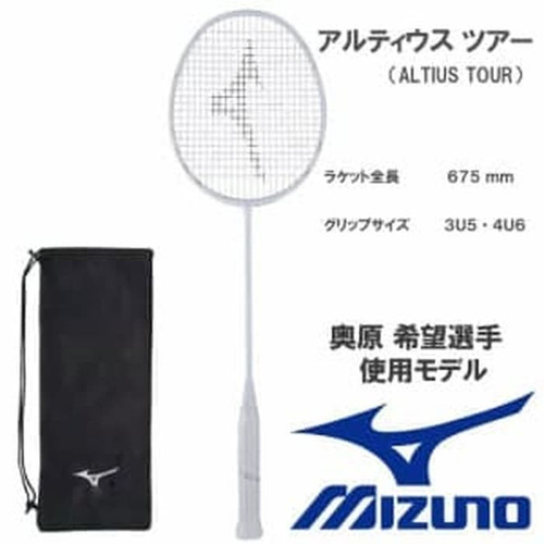 mizuno altius tour