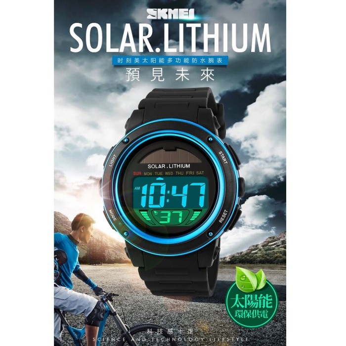 skmei solar lithium