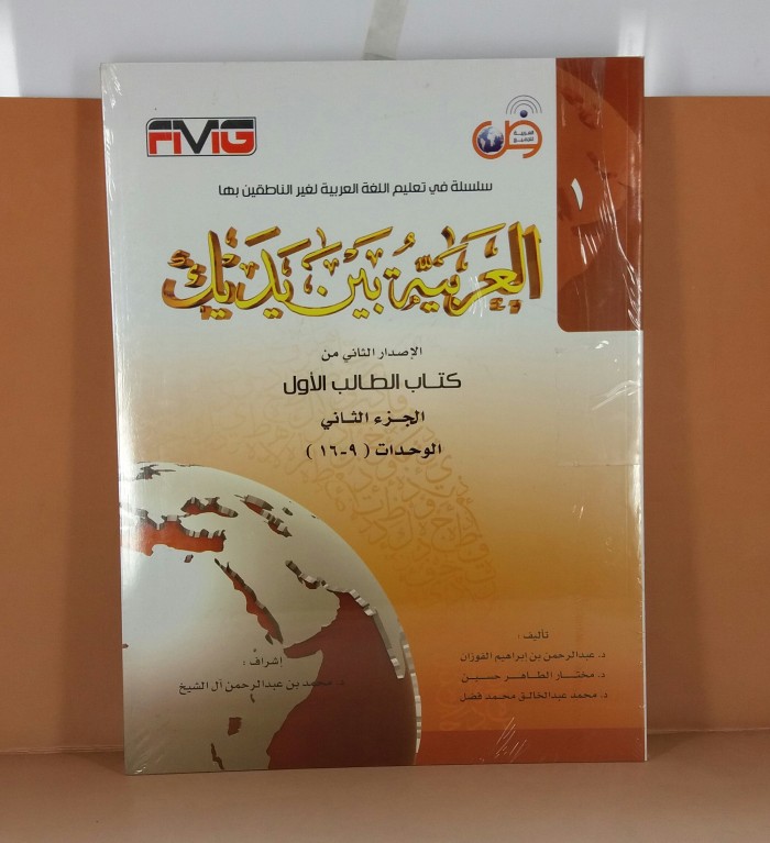 Jual AlArobiyah Baina Yadaik Jilid 1 bagian 2 Kab