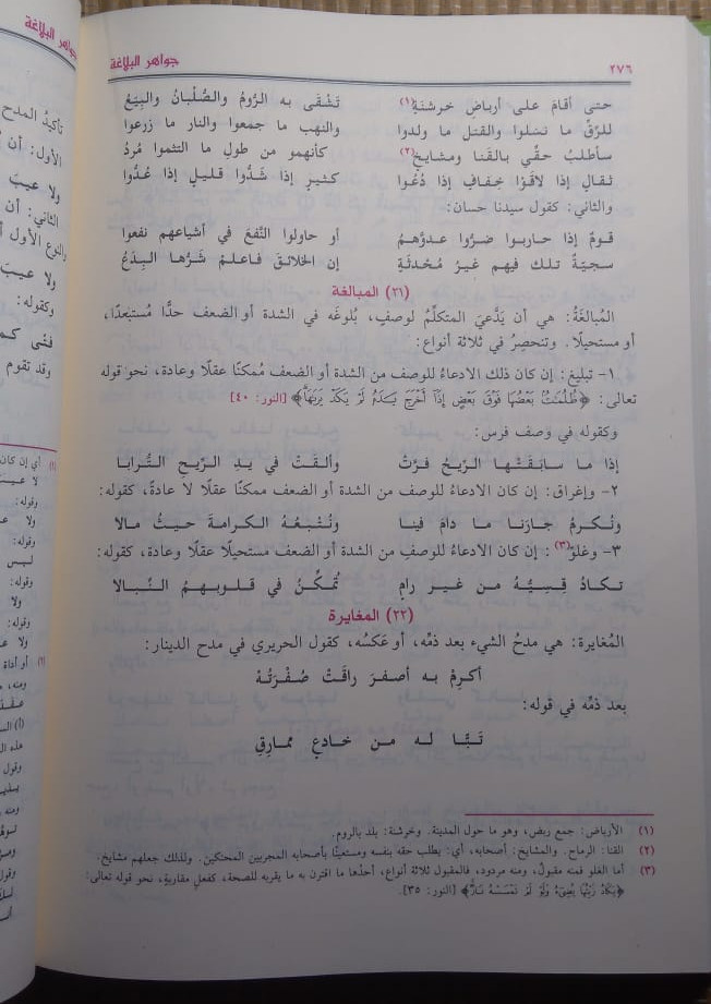 kitab jawahirul balaghah