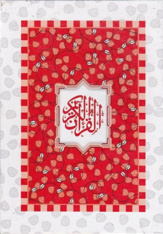 9000 Gambar Buku Quran Paling Baru 9000 Gambar Buku Quran Paling Baru