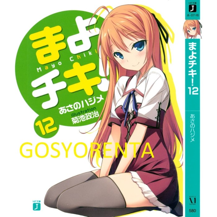 Jual Ebook Bahasa Jepang Mayo Chiki Light Novel Kota