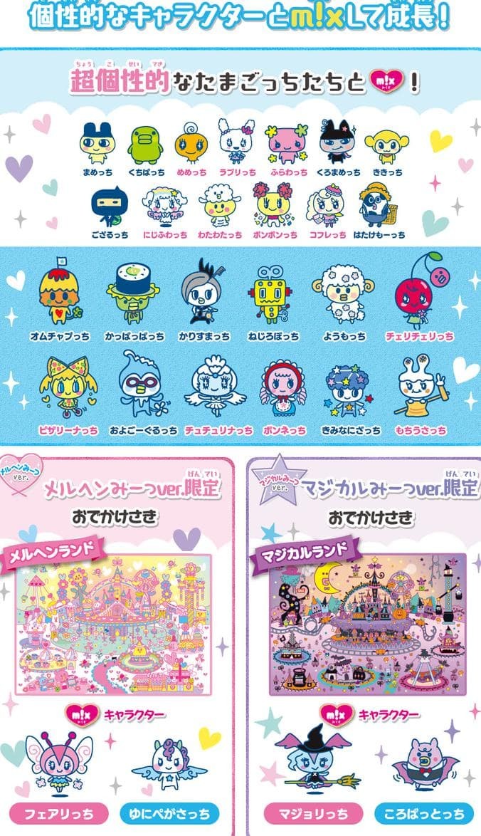 tamagotchi meets buy