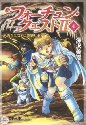 Get Wallpaper Jual Shin Fortune Quest Ii 4 Dengeki Bunko Light Novel Kota For Free