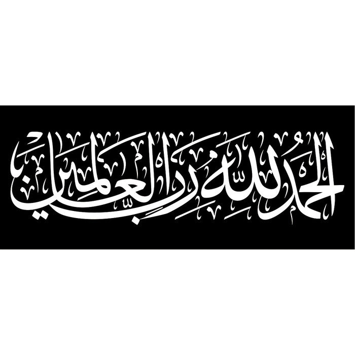 Kaligrafi Arab Islami Kaligrafi Alhamdulillah Arab Png