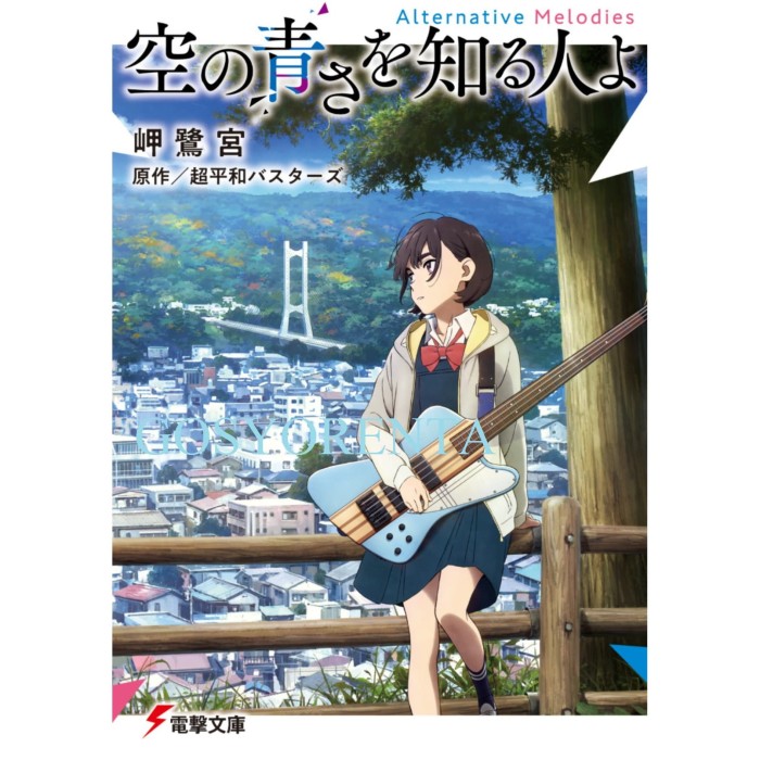 Jual Ebook Bahasa Jepang Sora No Aosa Wo Shiru Hito Yo Light