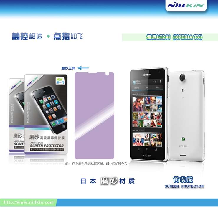Anti Gores Sony Xperia Tx jual anti gores glare nillkin sony xperia tx lt29i Anti Gores Sony Xperia Tx jual anti gores glare nillkin sony xperia tx lt29i