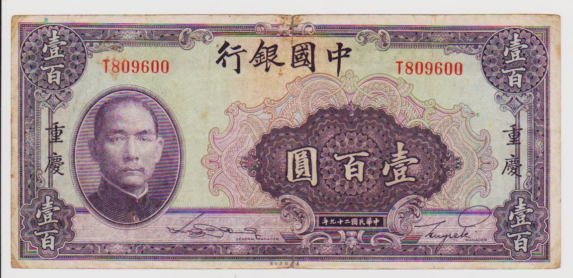 jual uang kuno china tahun 1940 quot chungking quot mahar koleksi uang kuno riau jual uang kuno china tahun 1940 quot chungking quot mahar koleksi uang kuno riau